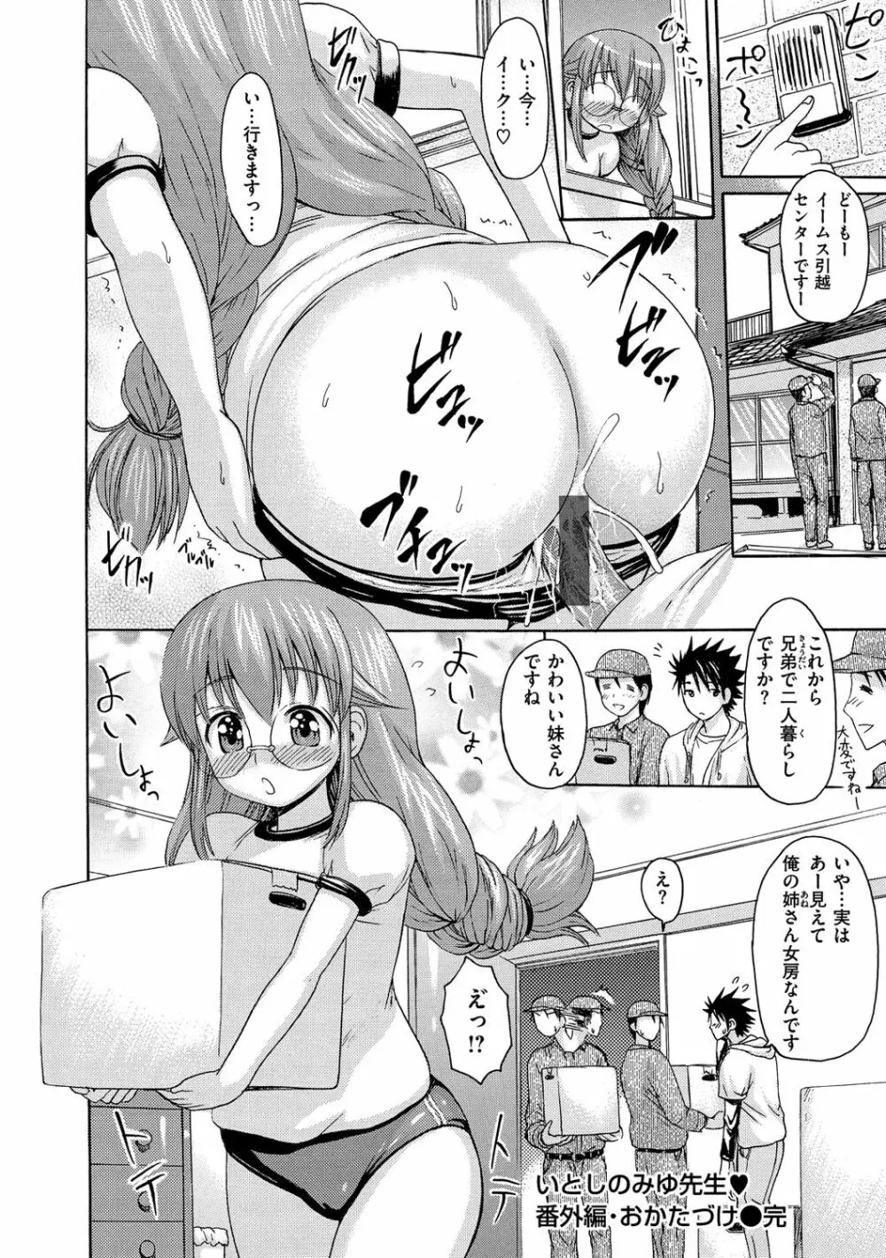 いーむすまみれ Page.336