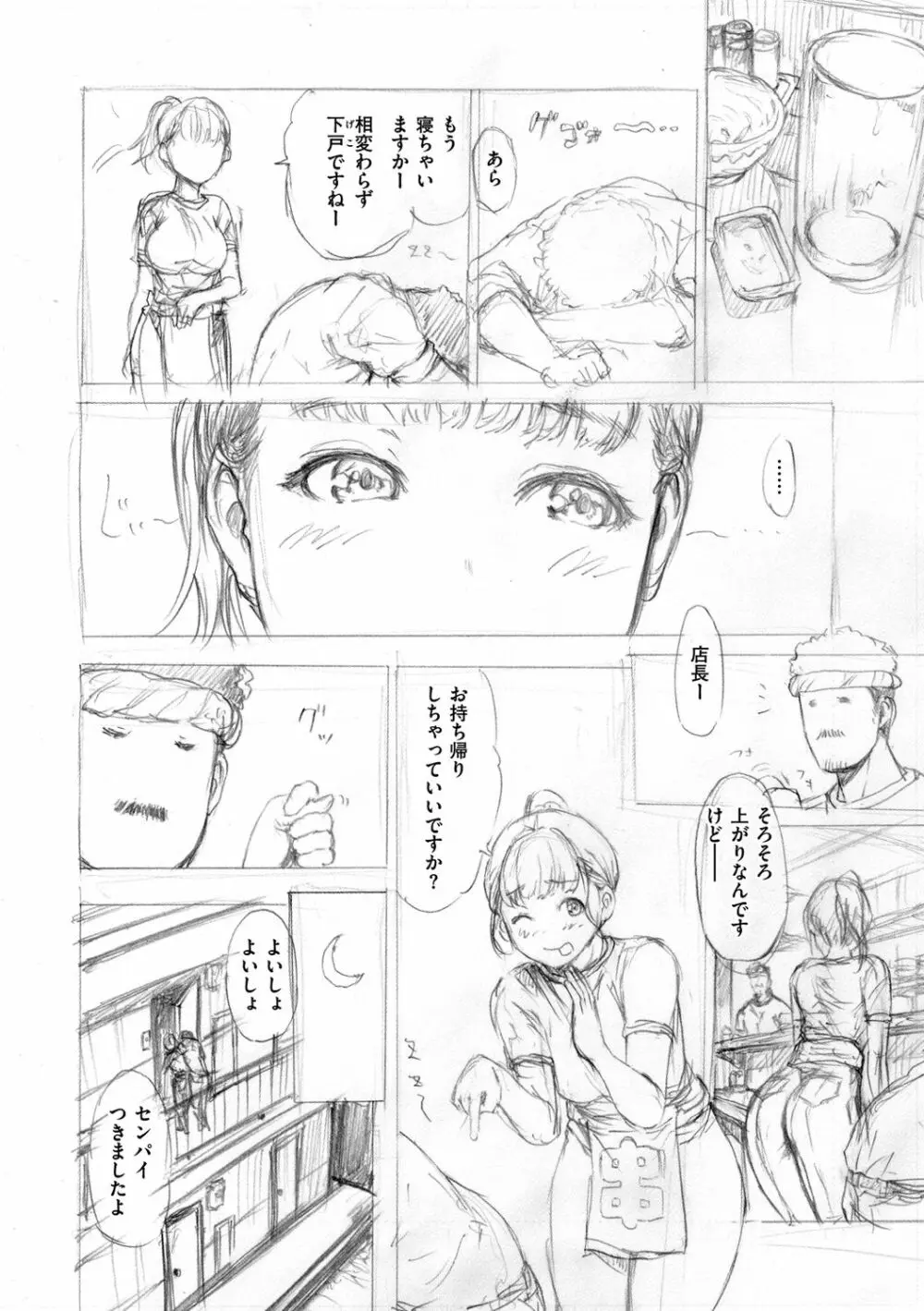 いーむすまみれ Page.338