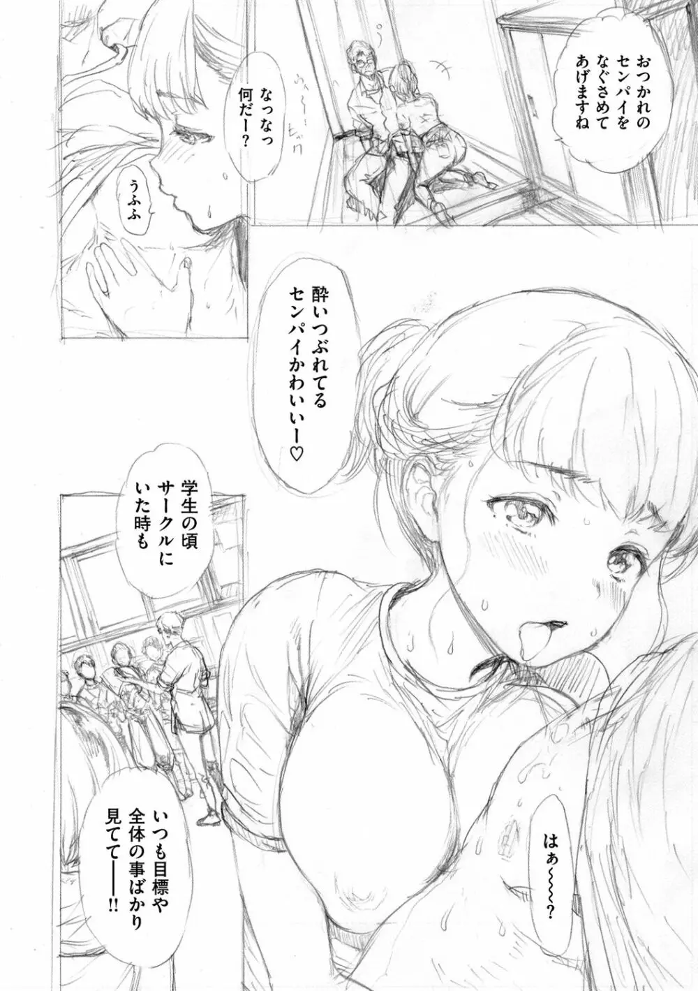 いーむすまみれ Page.340