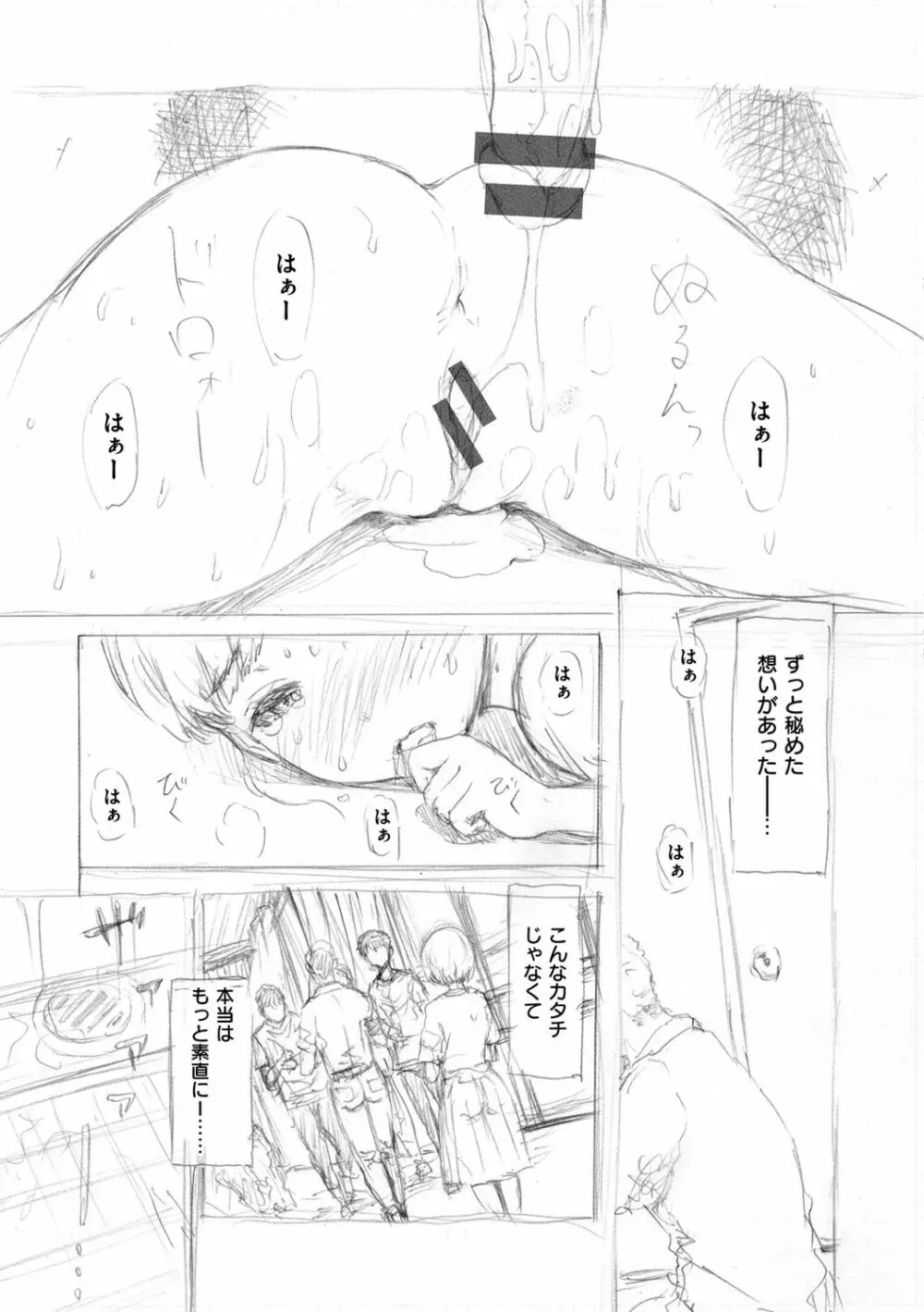 いーむすまみれ Page.347