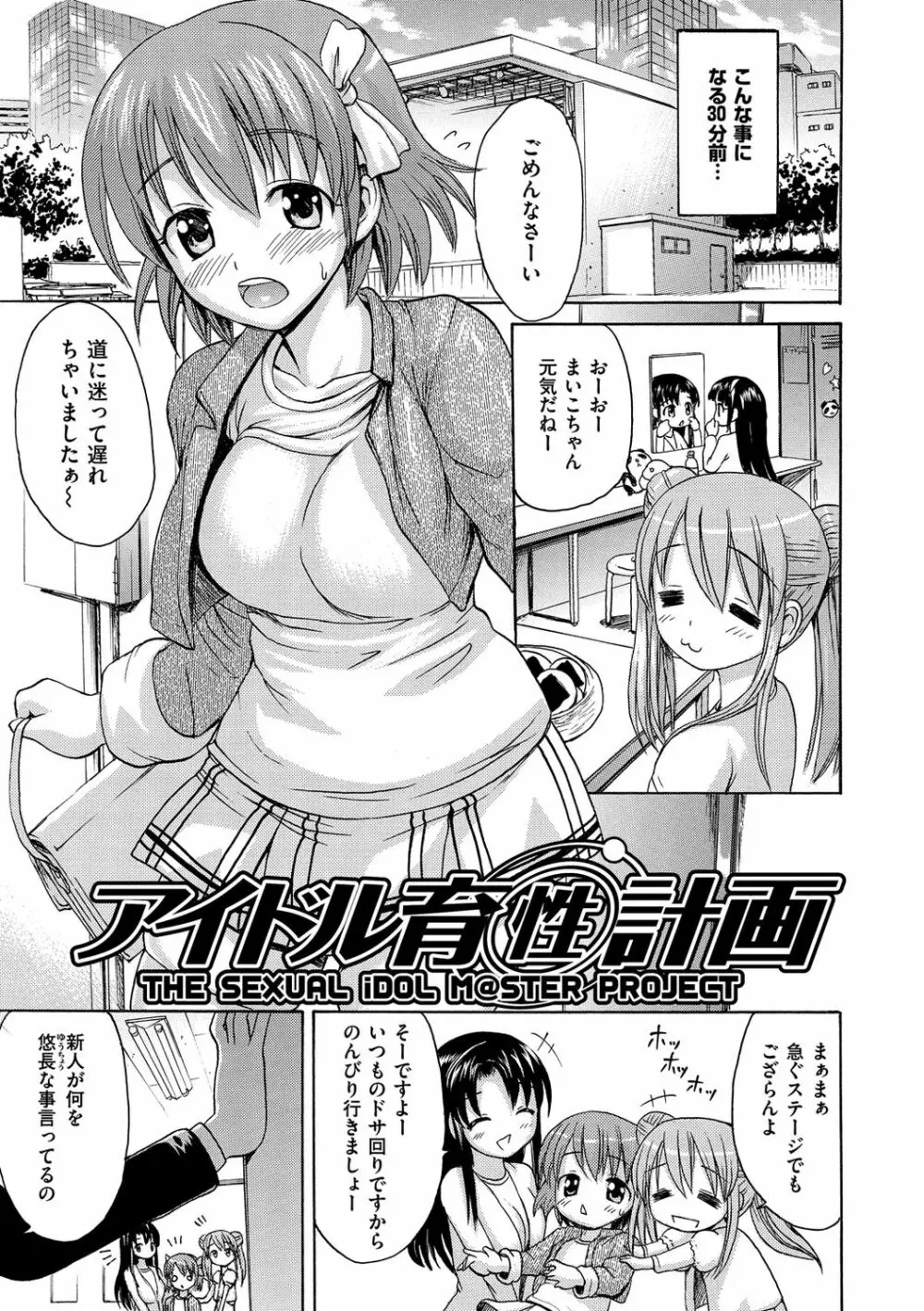 いーむすまみれ Page.35