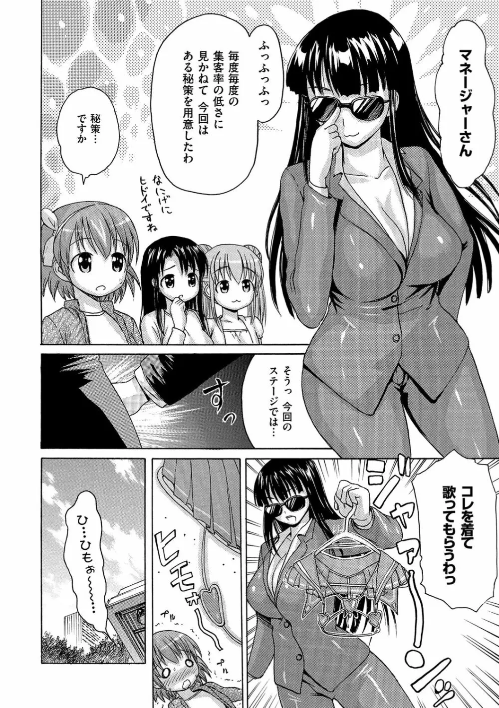 いーむすまみれ Page.36