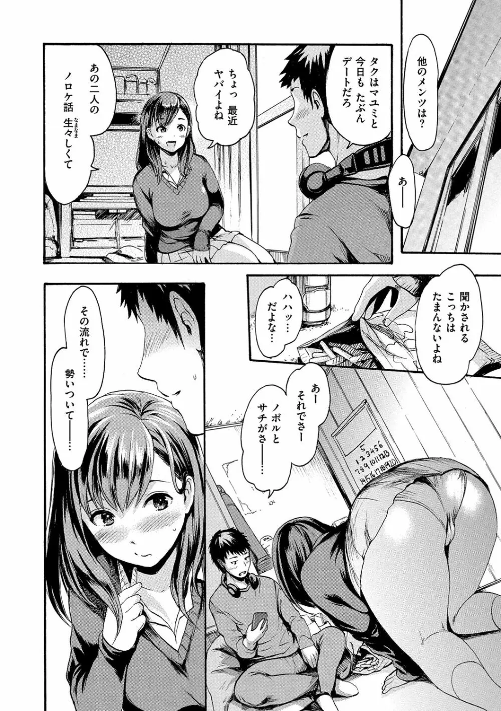 いーむすまみれ Page.50