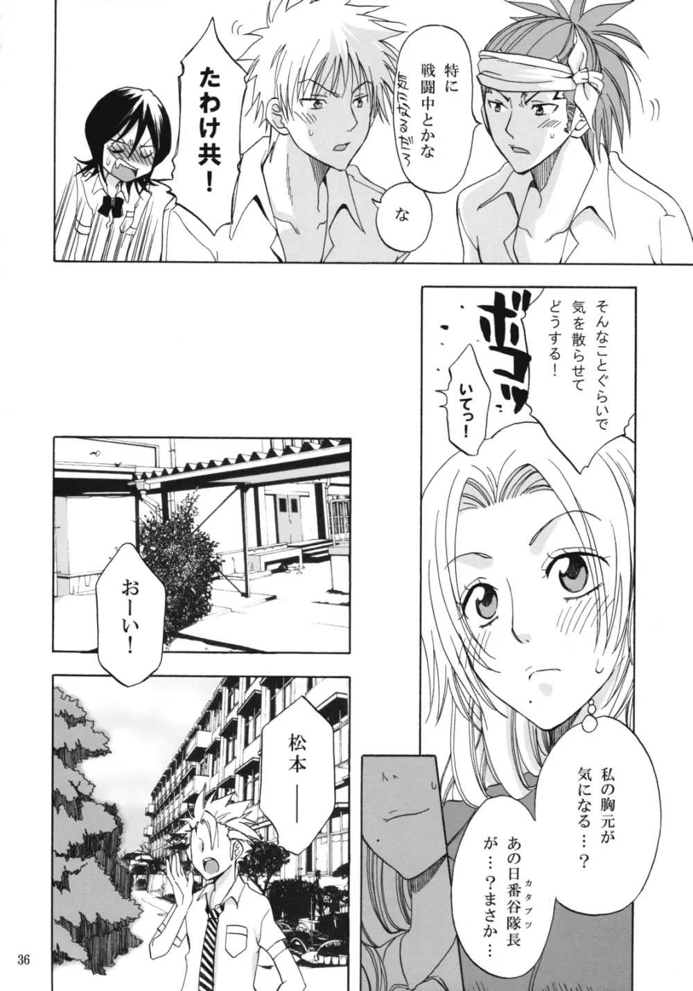 乱菊総集編 Page.35