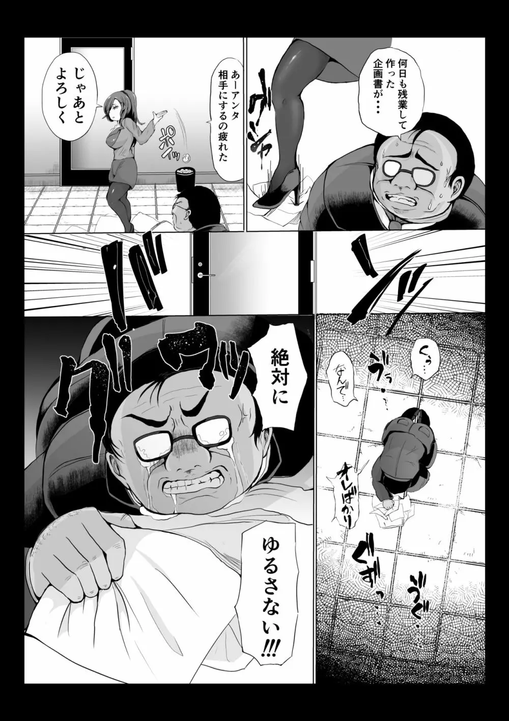 催眠復習とオフィスラブのみたらダメな本 Page.4