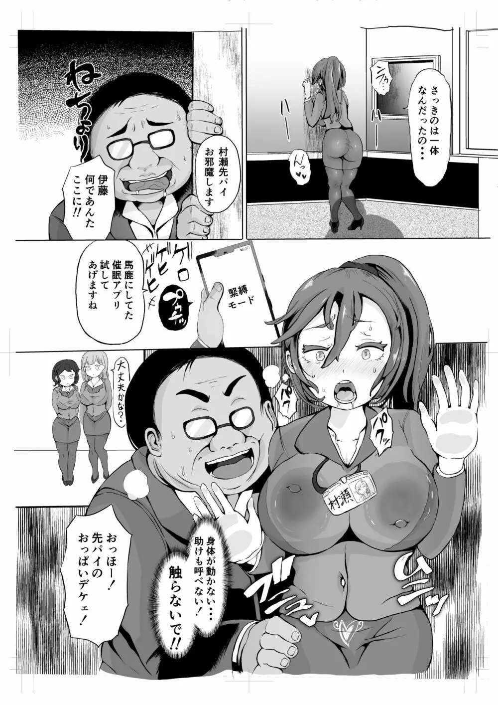 催眠復習とオフィスラブのみたらダメな本 Page.9