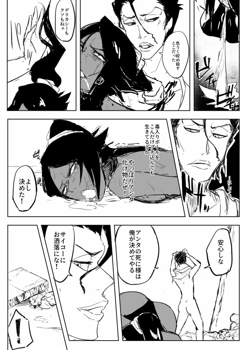 夜一vsナックルヴァ―ル Page.3