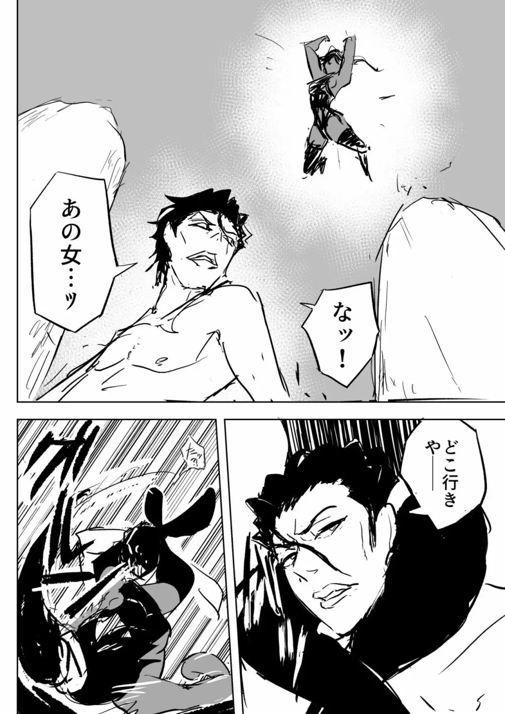 夜一vsナックルヴァ―ル Page.4