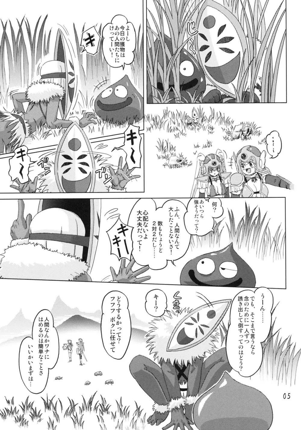 戦士vs. Page.4