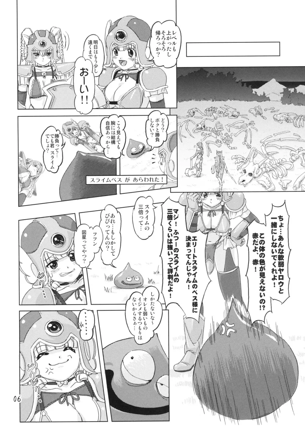 戦士vs. Page.5