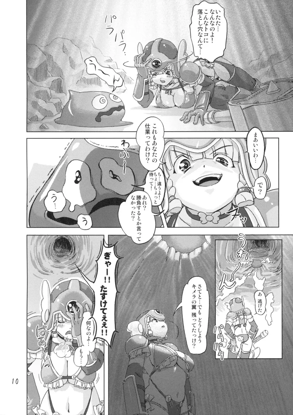 戦士vs. Page.9