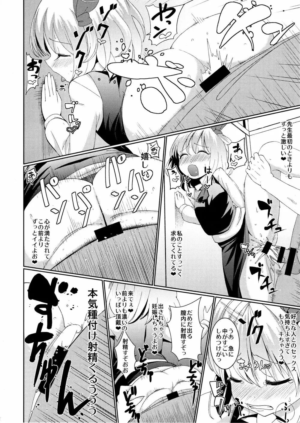 寺子屋るーみあ Page.13