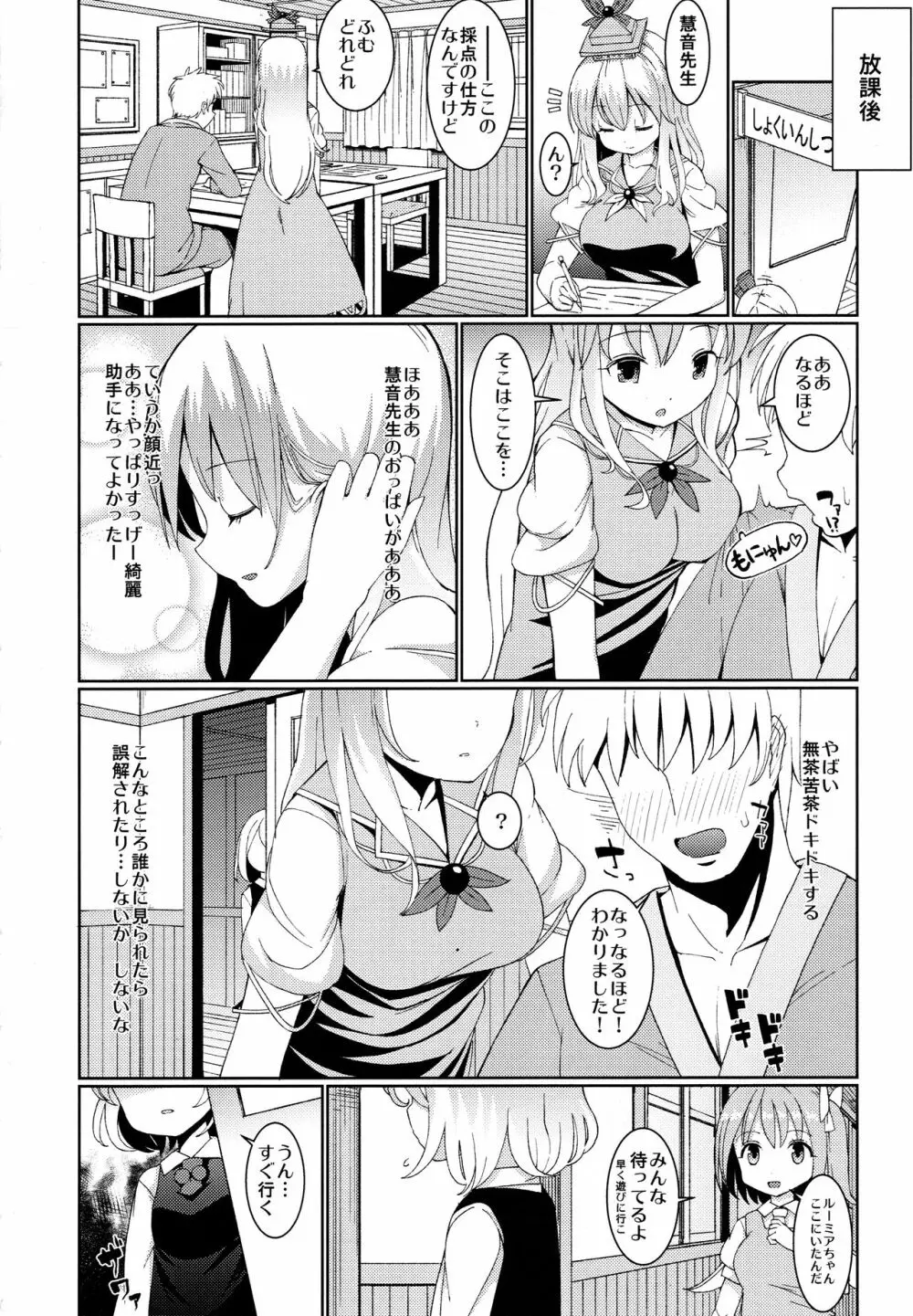 寺子屋るーみあ Page.3