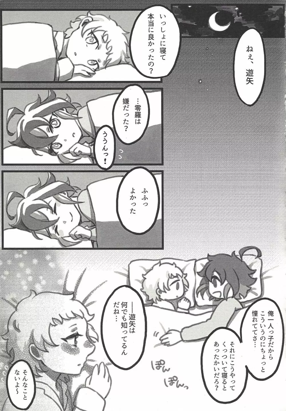 おしえてあげるね Page.6