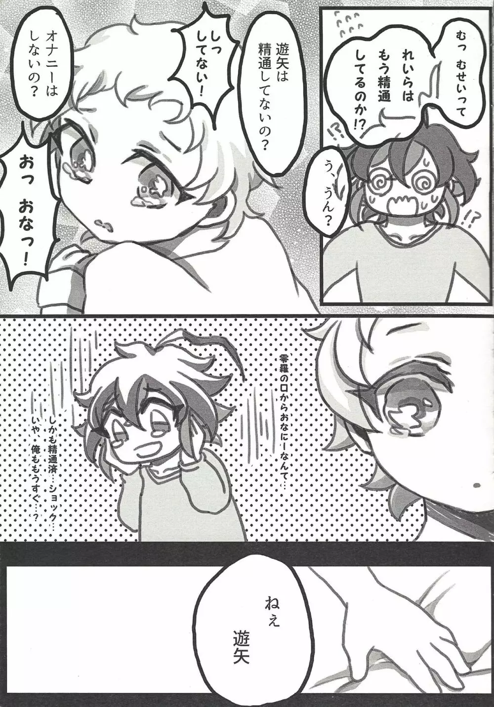 おしえてあげるね Page.8