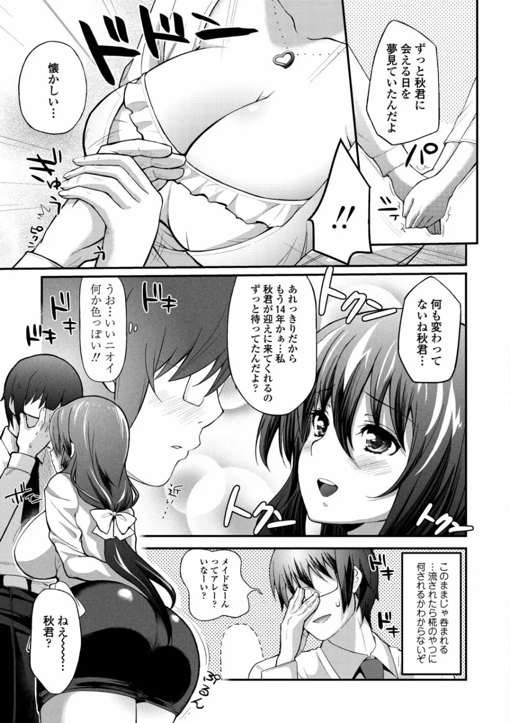 ヘンな処女でもいいですか？ Page.125