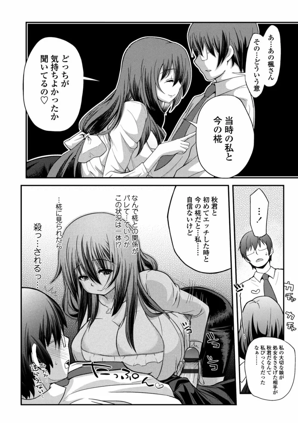 ヘンな処女でもいいですか？ Page.128