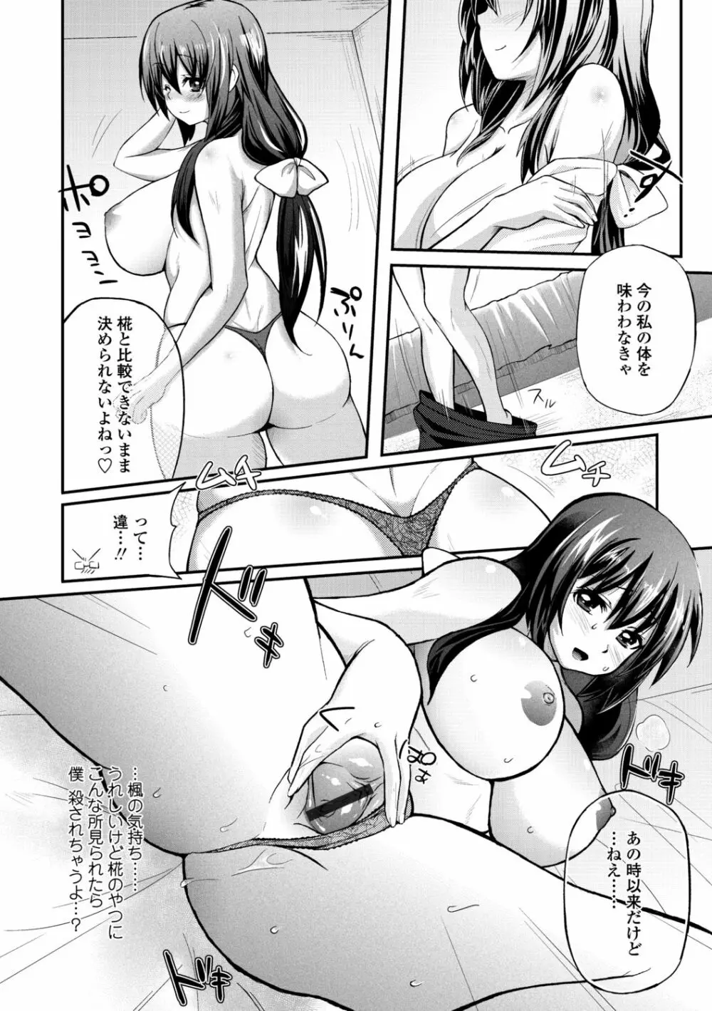 ヘンな処女でもいいですか？ Page.136