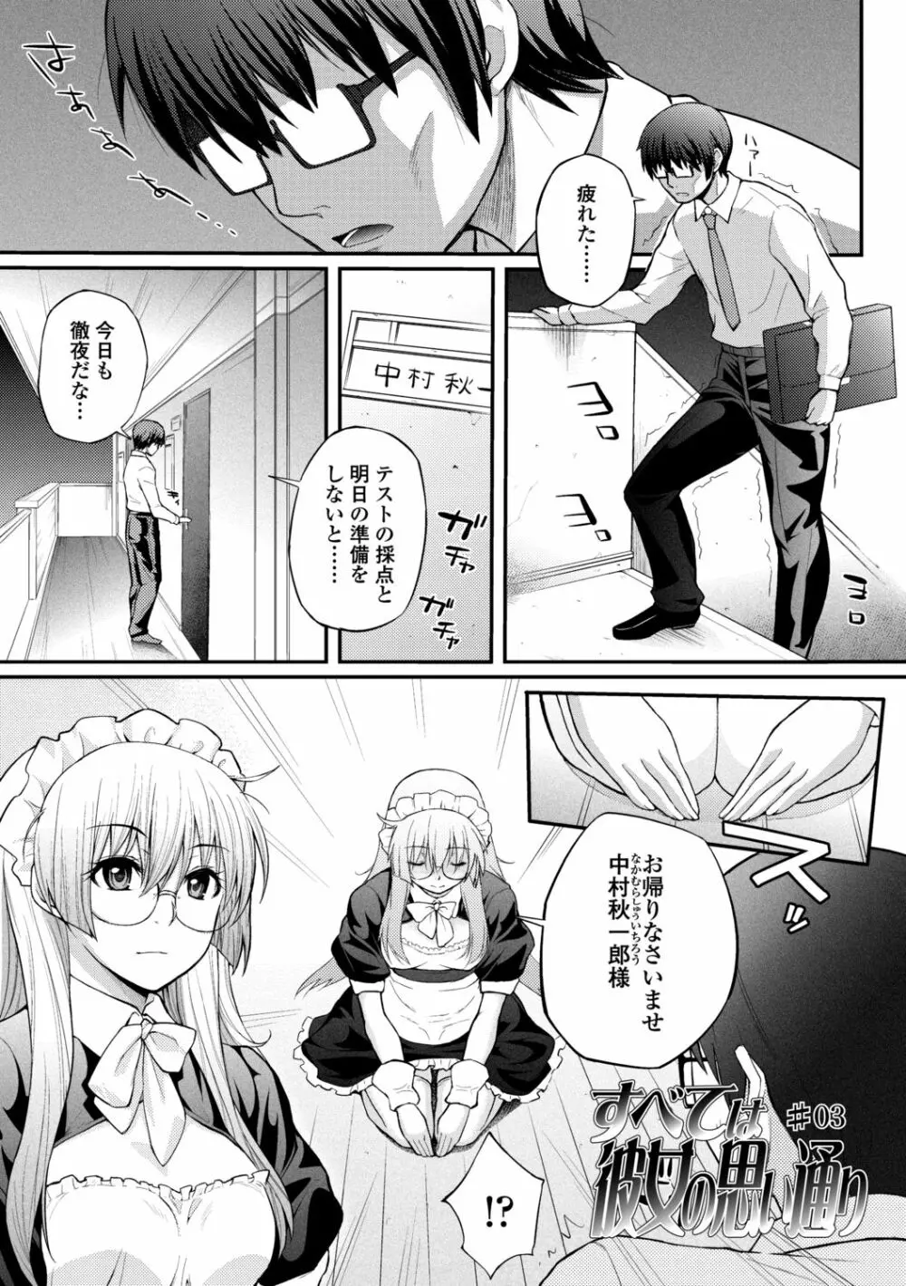 ヘンな処女でもいいですか？ Page.147