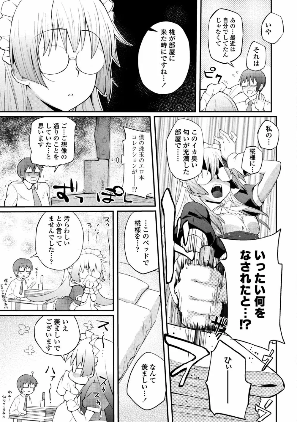 ヘンな処女でもいいですか？ Page.153