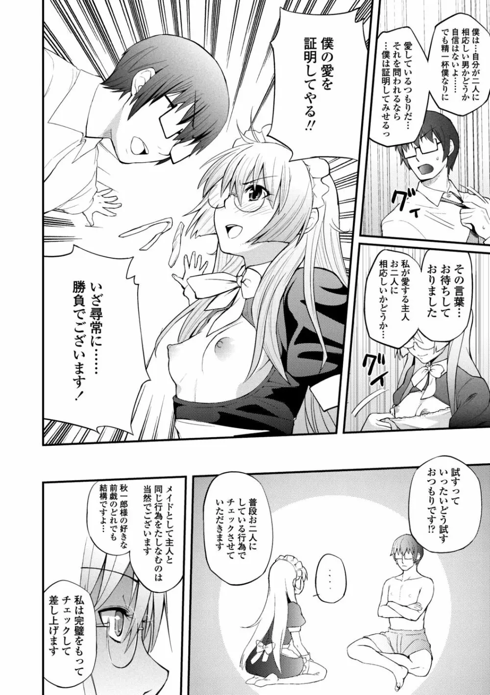 ヘンな処女でもいいですか？ Page.156