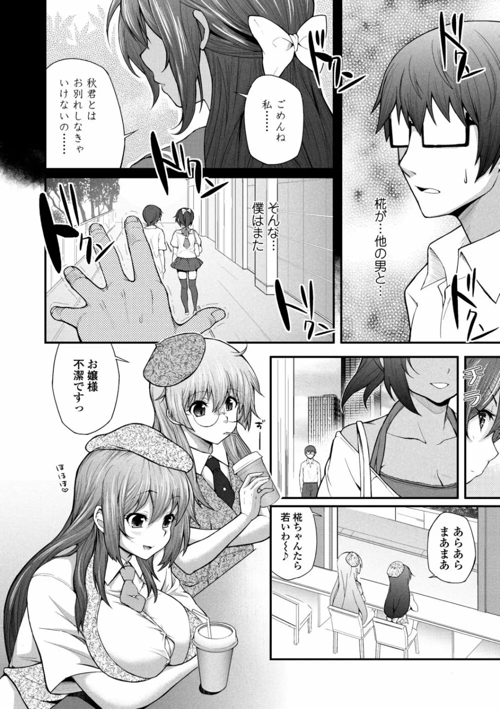 ヘンな処女でもいいですか？ Page.178