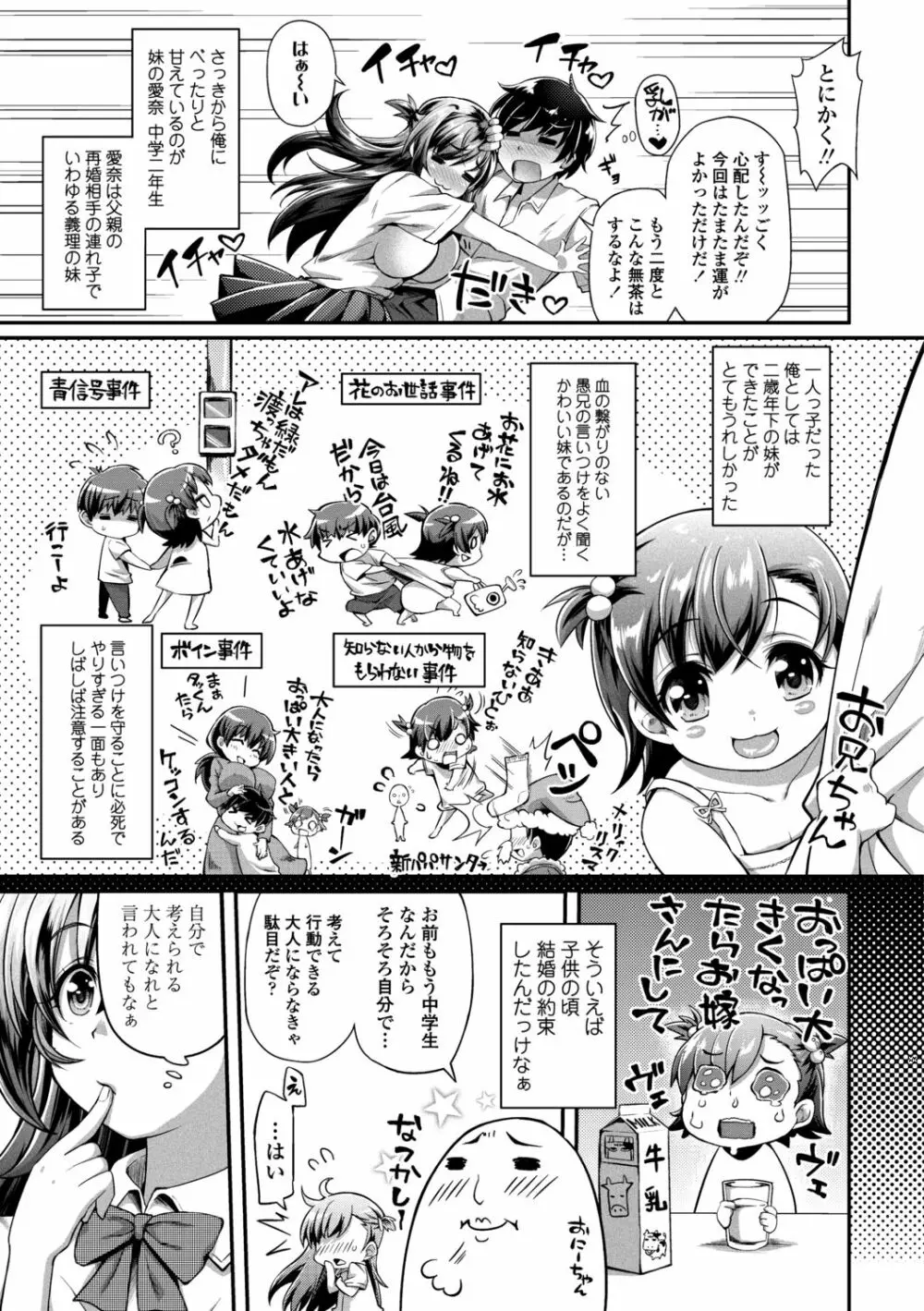 ヘンな処女でもいいですか？ Page.203