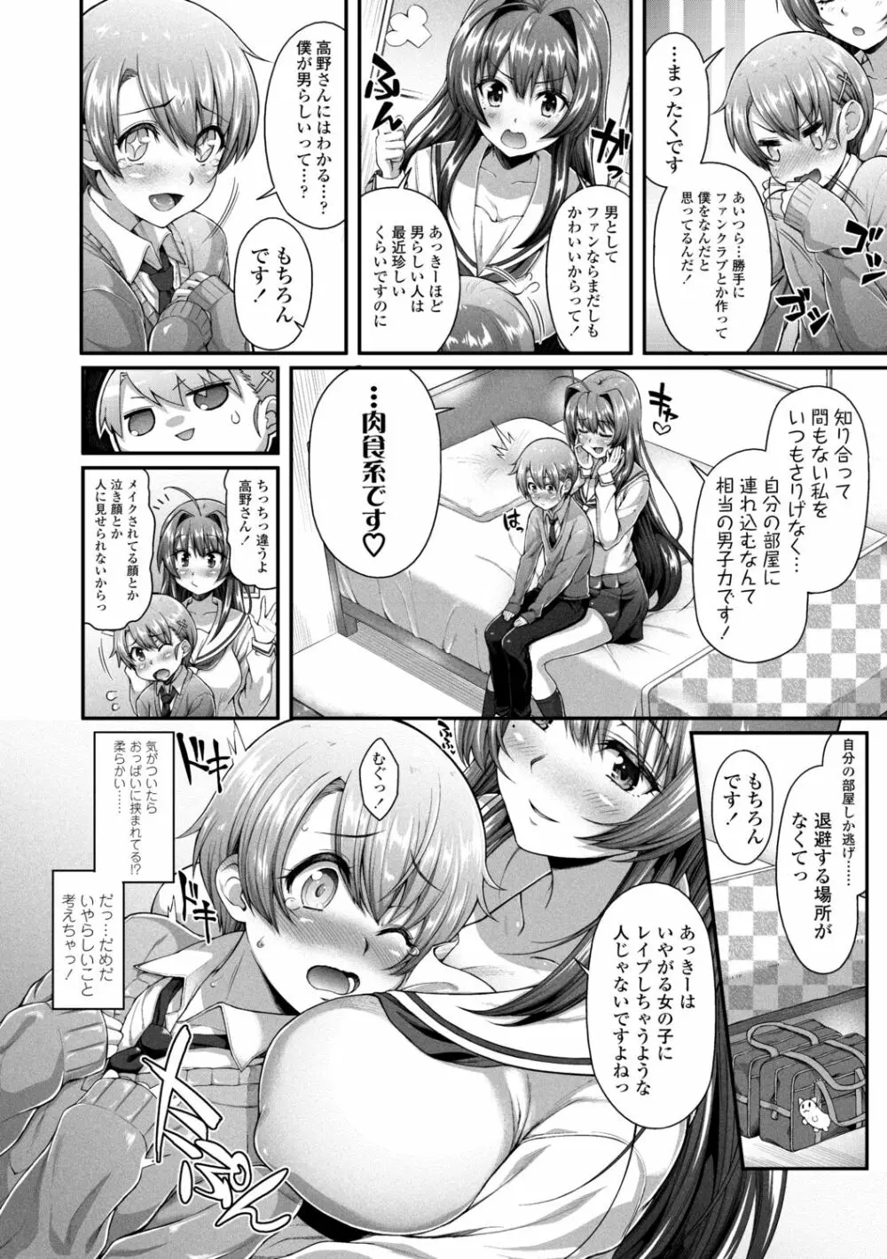 ヘンな処女でもいいですか？ Page.26