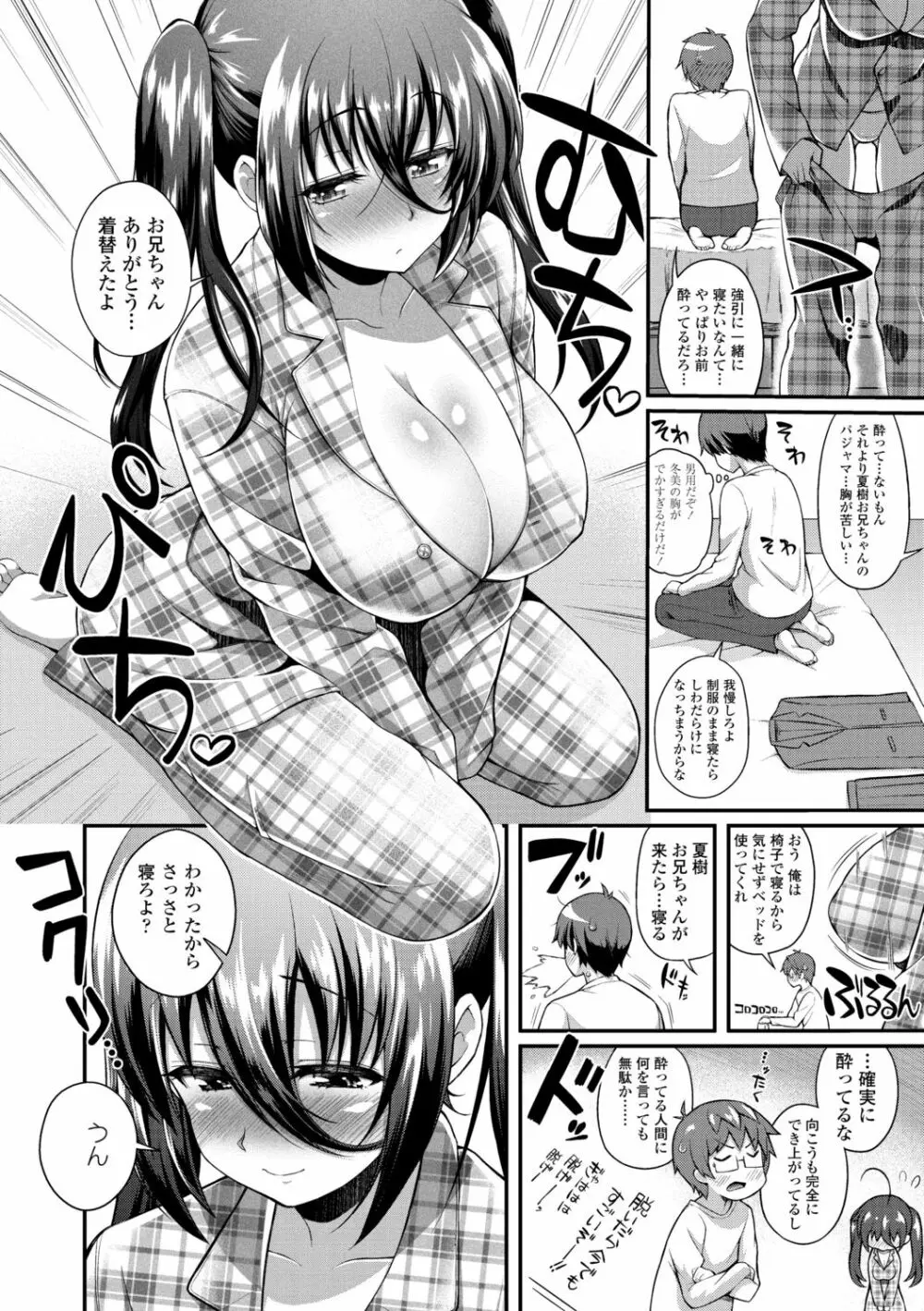 ヘンな処女でもいいですか？ Page.52