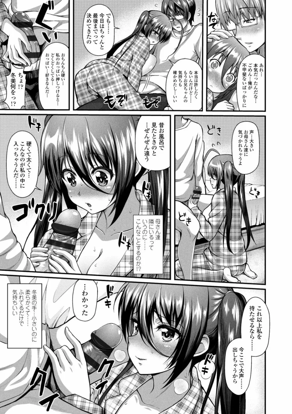 ヘンな処女でもいいですか？ Page.57