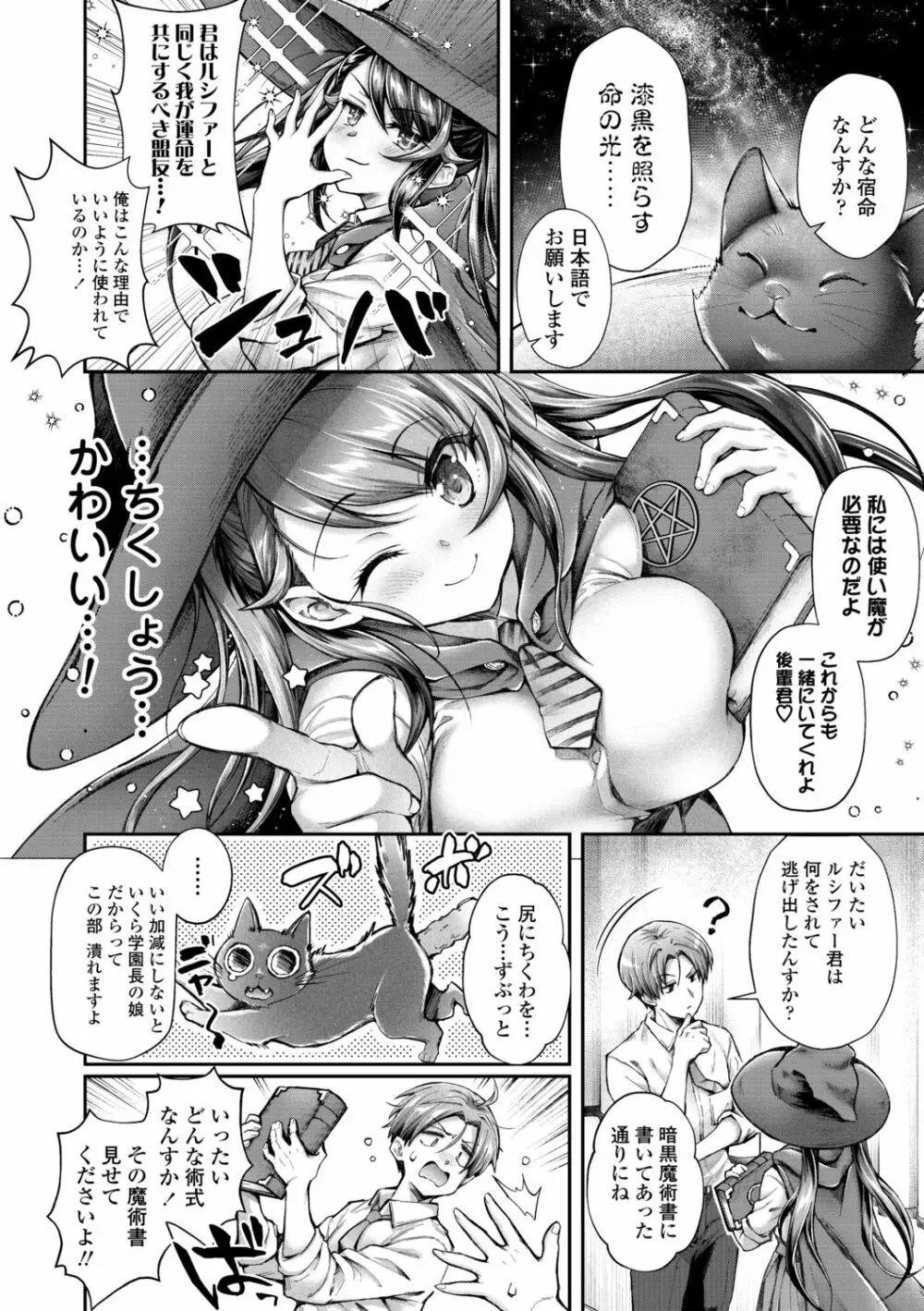 ヘンな処女でもいいですか？ Page.6