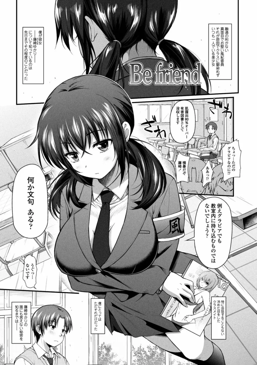 ヘンな処女でもいいですか？ Page.71