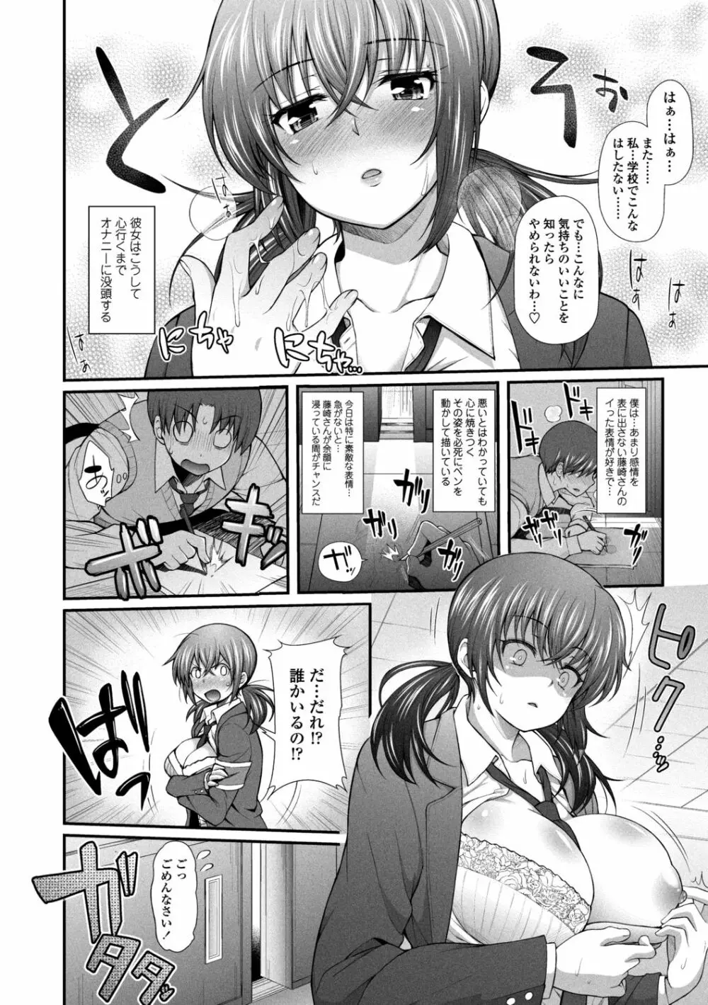 ヘンな処女でもいいですか？ Page.74