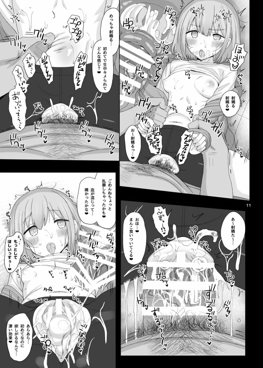 Cinderella Capsule IV Shiny ver Page.35