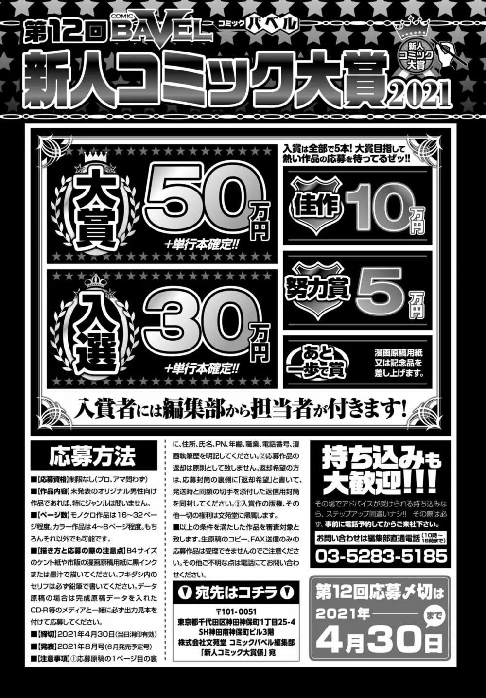 COMIC BAVEL 2021年1月号 Page.371