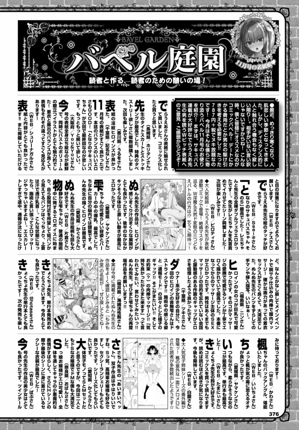 COMIC BAVEL 2021年1月号 Page.372