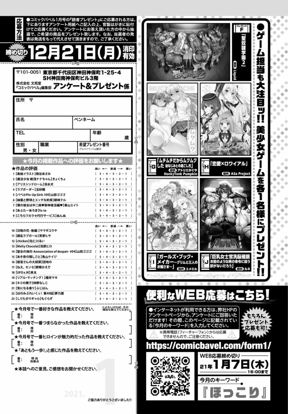 COMIC BAVEL 2021年1月号 Page.377