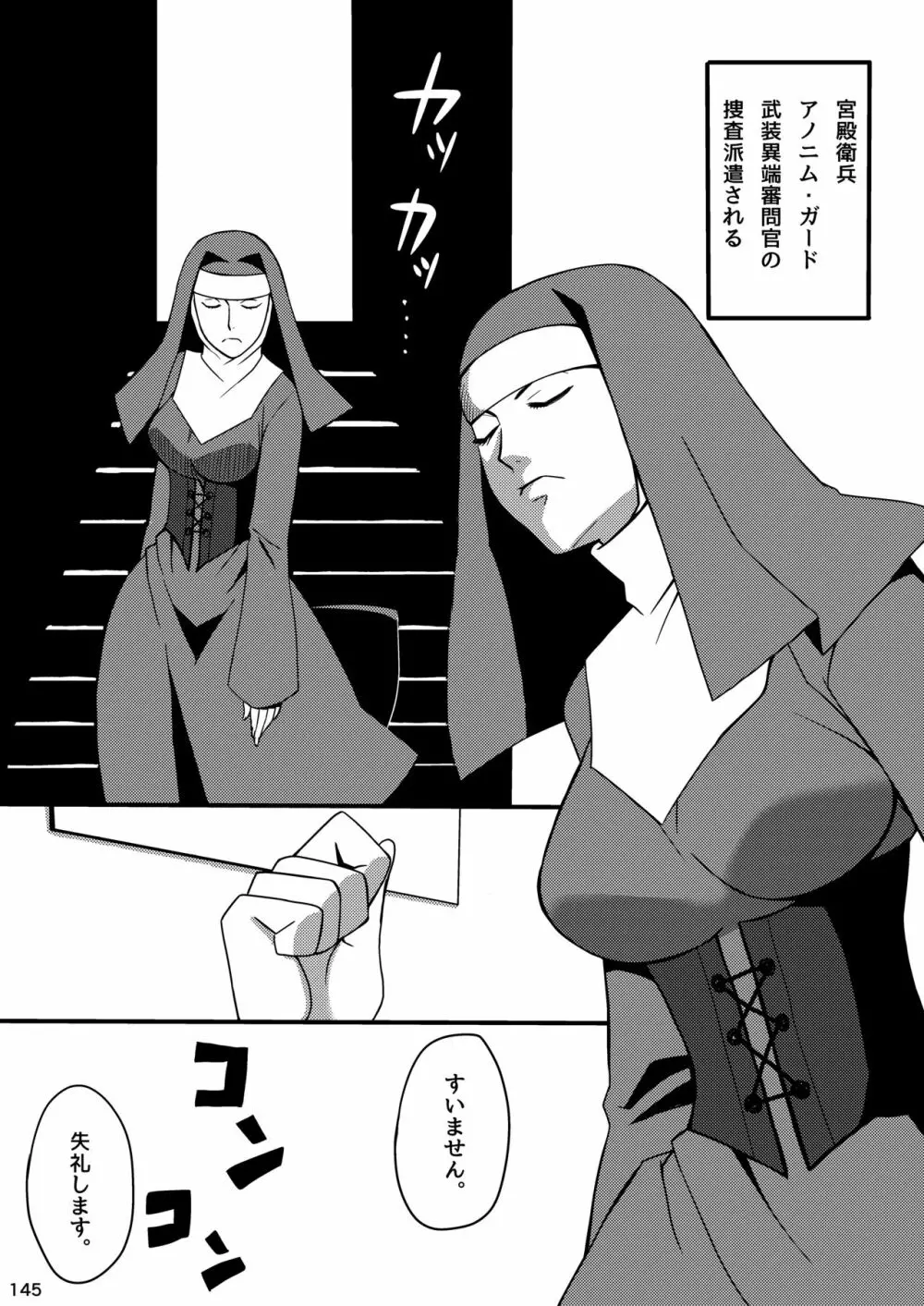 アカエヌ姦全艶記 Page.145