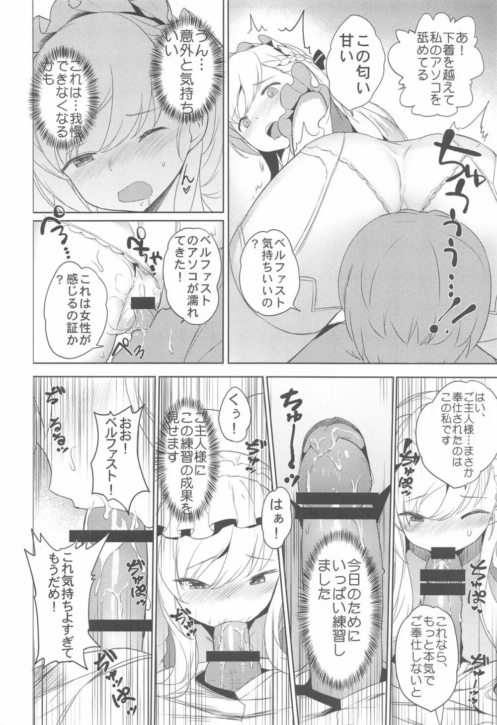 メイド長の二輪車コース Page.11