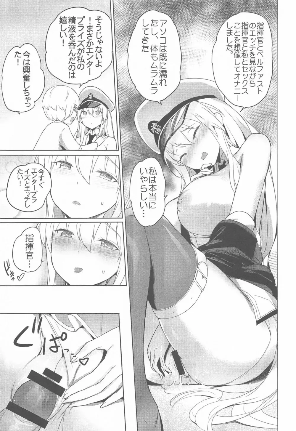 メイド長の二輪車コース Page.18