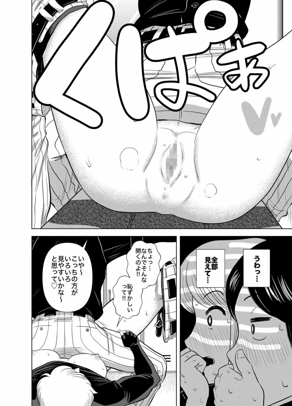 ショートの女の子が好きだ!!!!!! Page.14