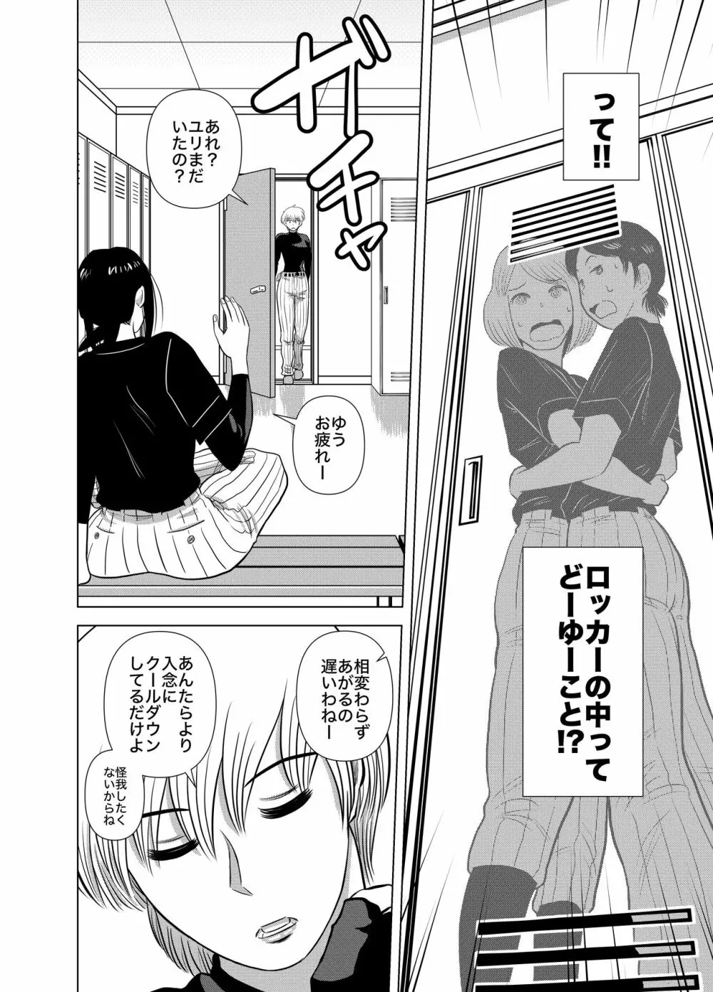 ショートの女の子が好きだ!!!!!! Page.6