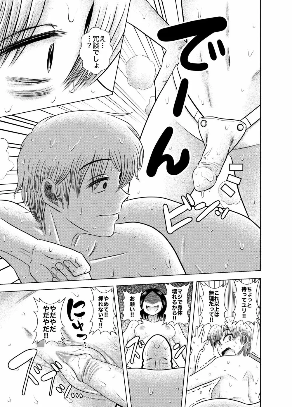 ショートの女の子が好きだ!!!!!! Page.15