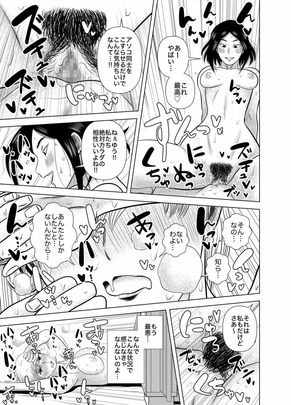 ショートの女の子が好きだ!!!!!! Page.9