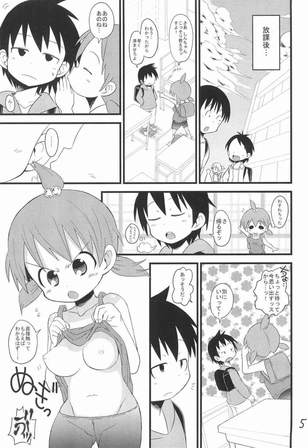 ふたばのおっぱい! Page.5