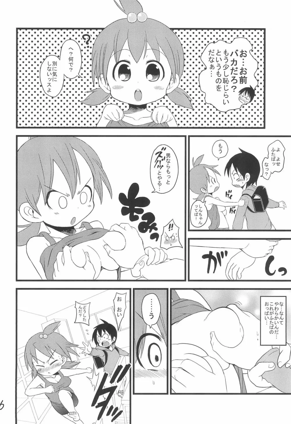 ふたばのおっぱい! Page.6