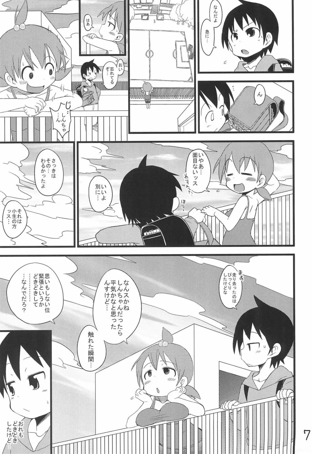 ふたばのおっぱい! Page.7