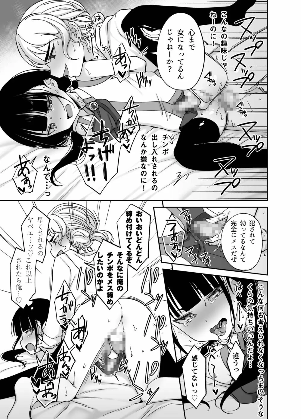 変態三馬鹿クラスメイトが 日替わりTSな俺のカラダを まろびあそぶ! Page.29