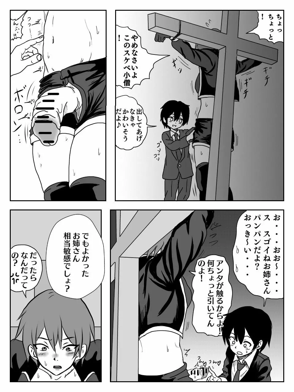 くすぐりエロギャグ漫画 Page.14