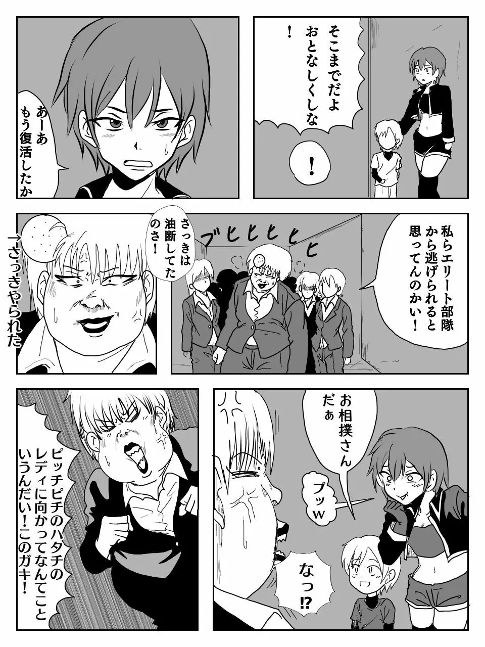 くすぐりエロギャグ漫画 Page.4